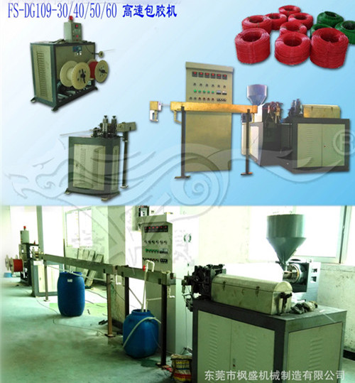 高速包膠機(jī).jpg_副本.jpg