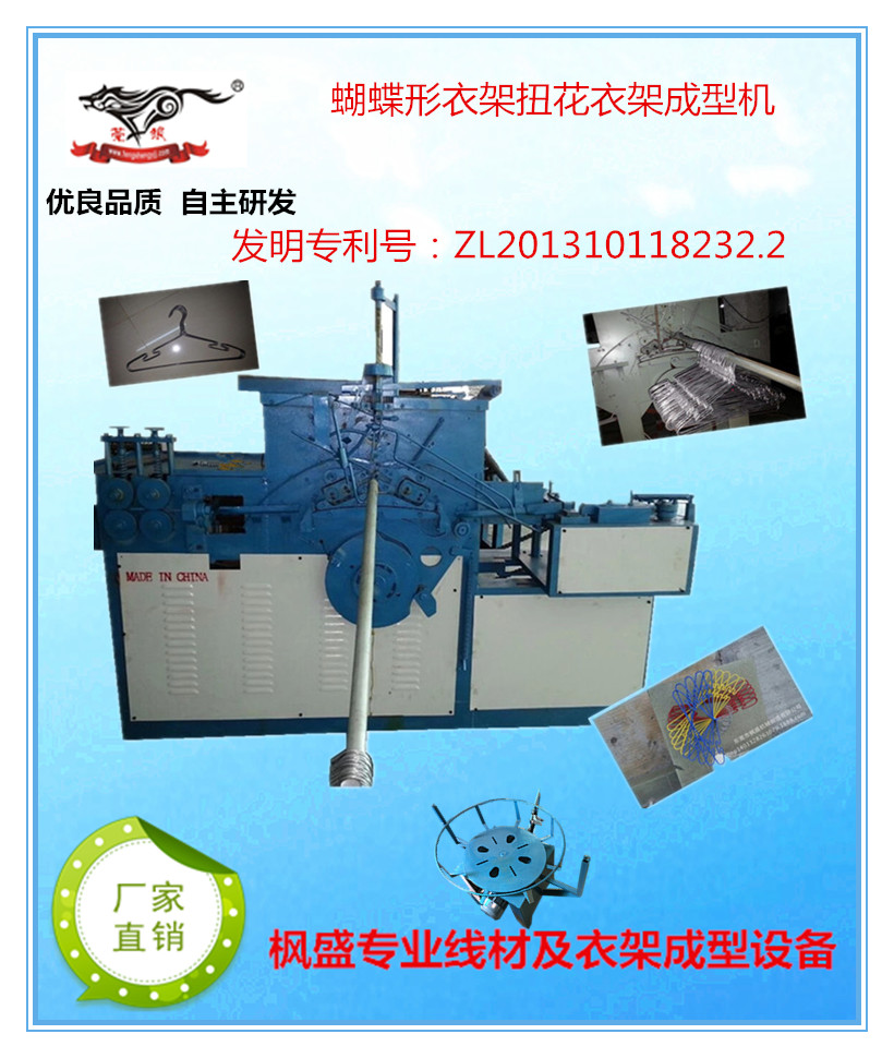 打頭數(shù)控蝴蝶衣架機(jī) _副本_副本.jpg