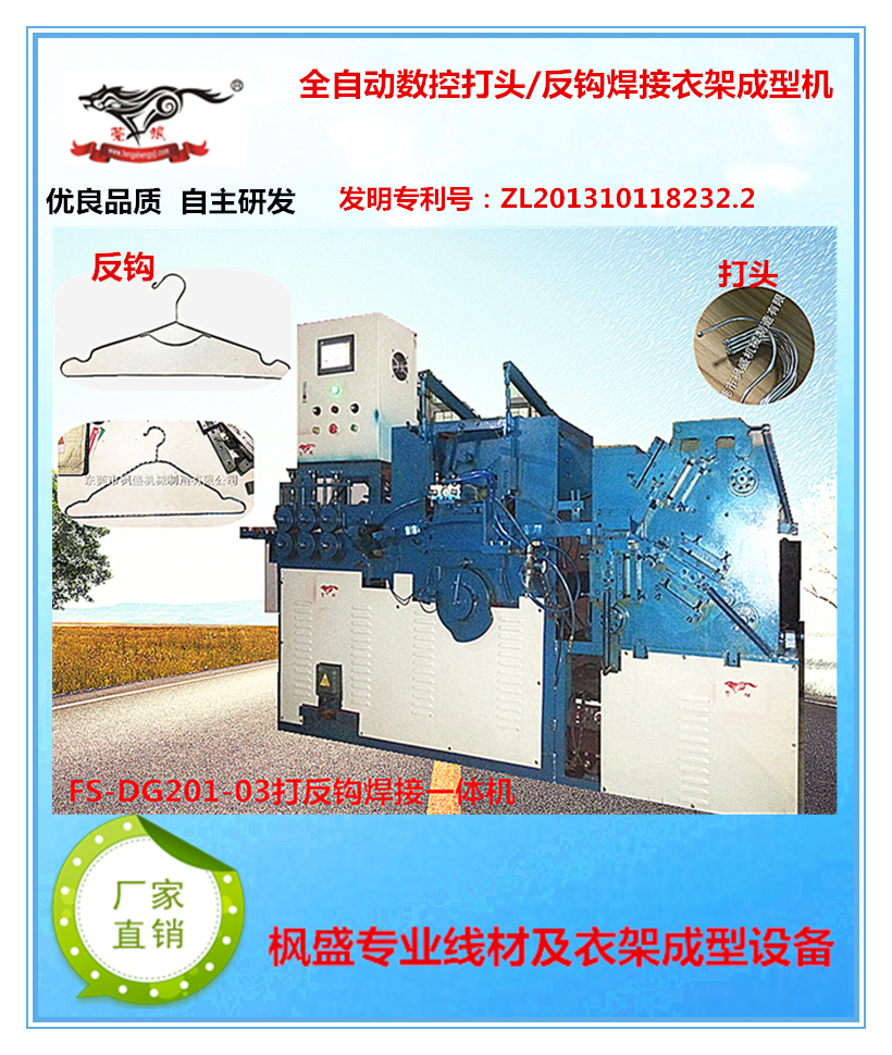 反鉤焊接衣架機(jī)_副本_副本.png