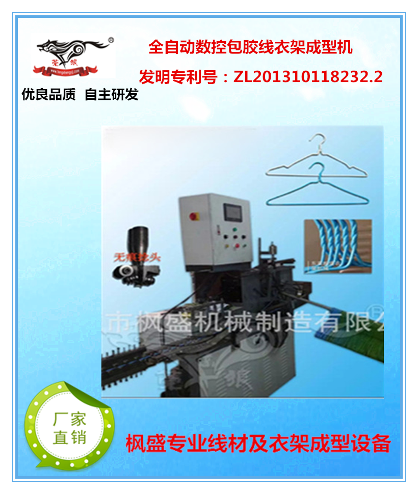 包膠線衣架機(jī)1_副本1.png